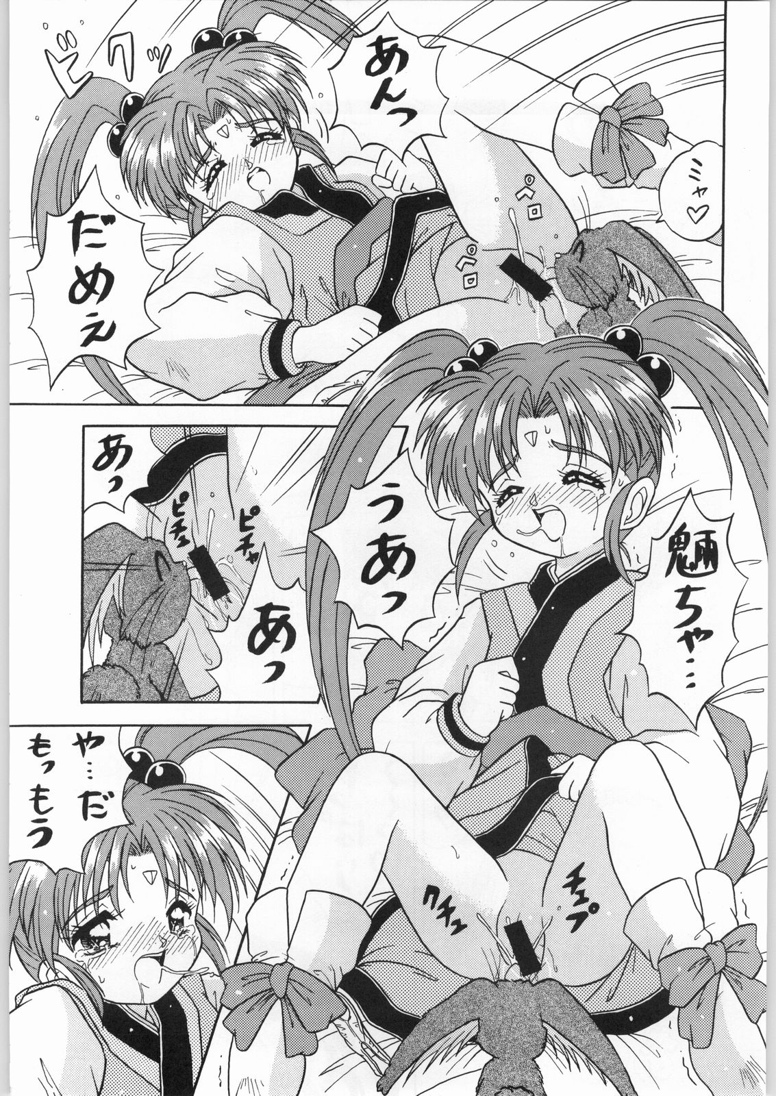 [エフェクター] 天地娘娘・通 (天地無用！, 魔法少女プリティサミー)