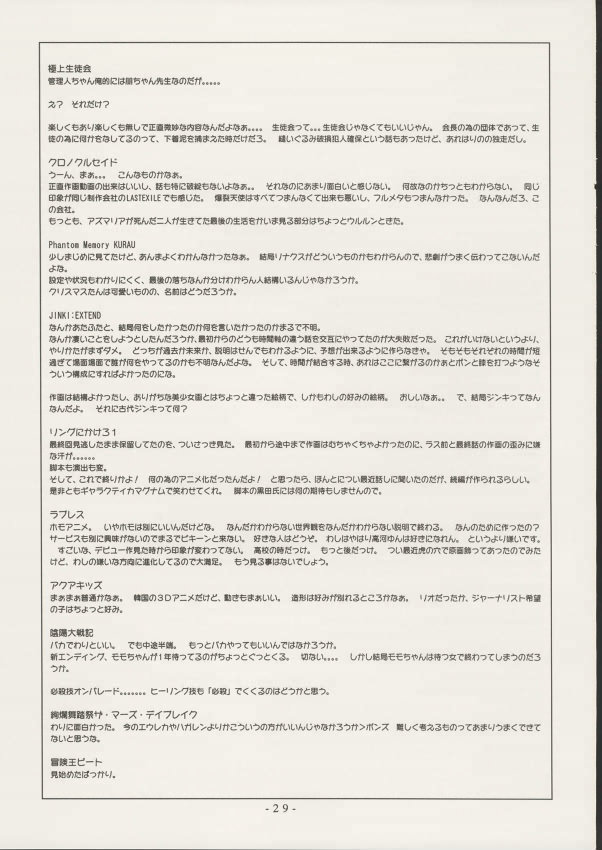 (C67) [CHROMATIC ROOM (魔訶不思議)] サヴイヴォ (無人惑星サヴァイヴ)