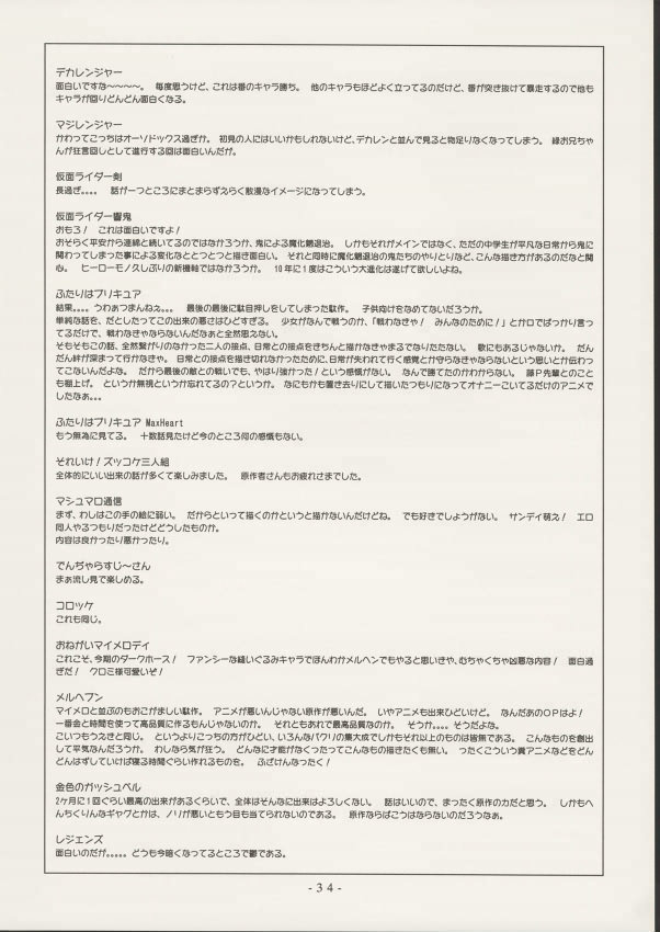 (C67) [CHROMATIC ROOM (魔訶不思議)] サヴイヴォ (無人惑星サヴァイヴ)