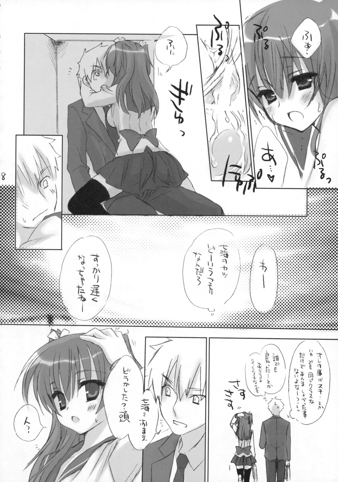(C75) [クロネコ缶、茶常 (むりりん、こぶいち)] 放課後キャンパス