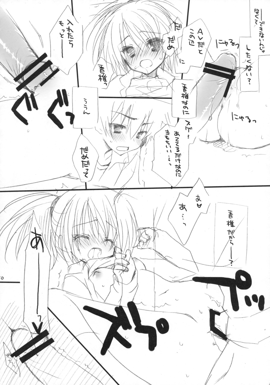 (C75) [クロネコ缶、茶常 (むりりん、こぶいち)] 放課後キャンパス