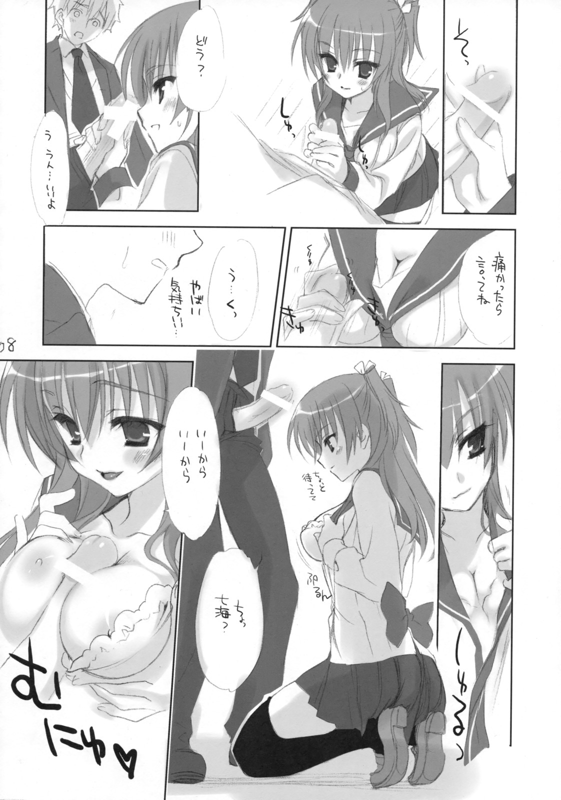 (C75) [クロネコ缶、茶常 (むりりん、こぶいち)] 放課後キャンパス