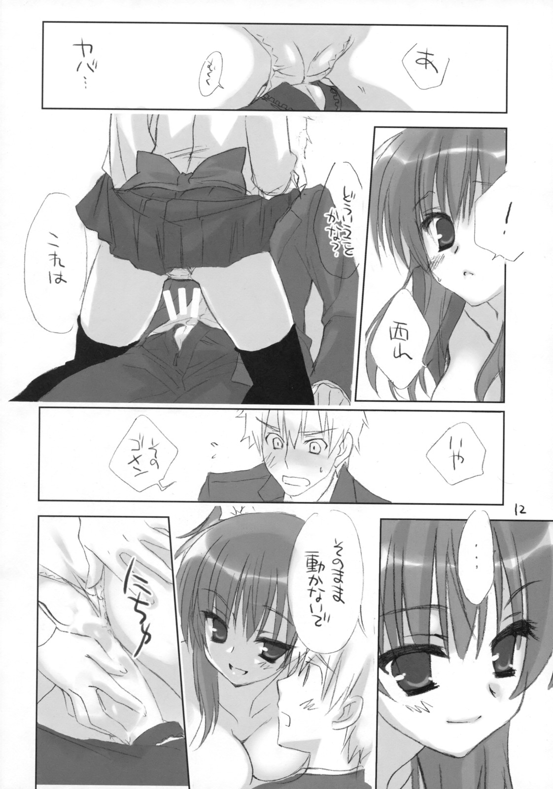 (C75) [クロネコ缶、茶常 (むりりん、こぶいち)] 放課後キャンパス