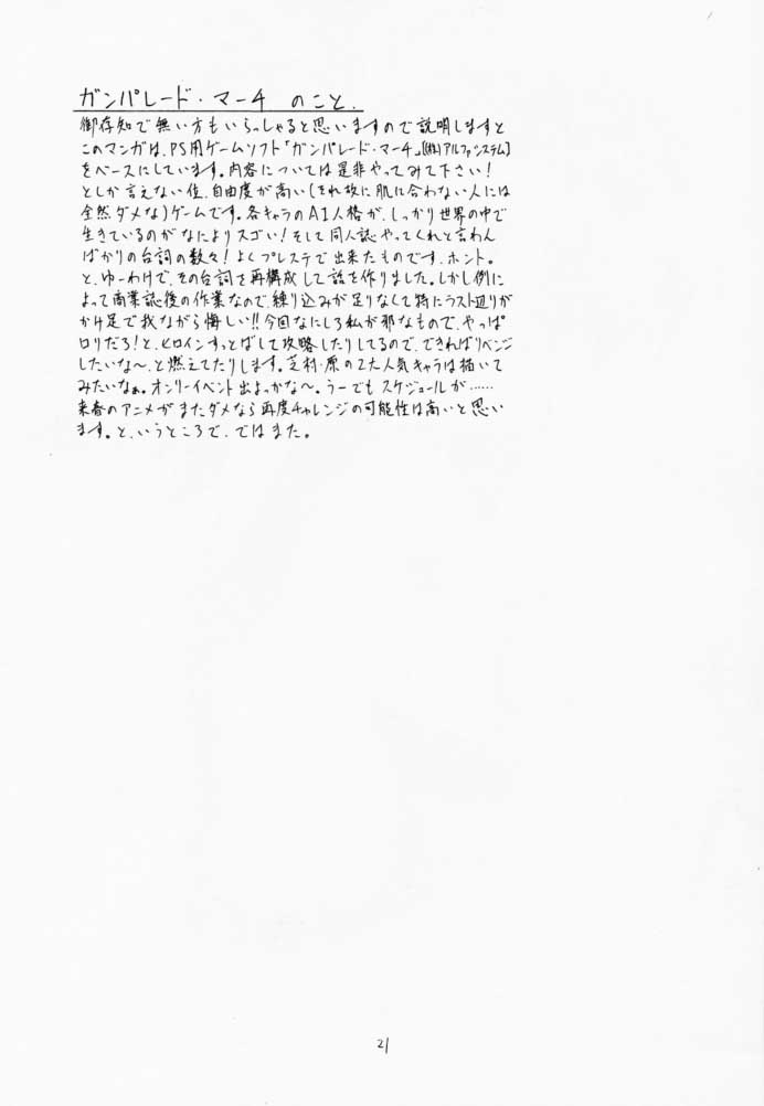 (C59) [UROBOROS (うたたねひろゆき, 蘭宮涼)] PARADE (ガンパレード・マーチ, 痕)