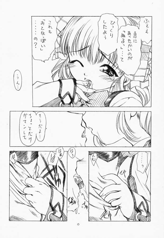 (C59) [UROBOROS (うたたねひろゆき, 蘭宮涼)] PARADE (ガンパレード・マーチ, 痕)