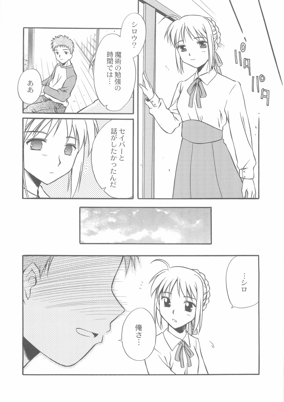 (C67) [怪奇日蝕 (綾野なおと)] ぬくもりのカタチ天国 (Fate/stay night)