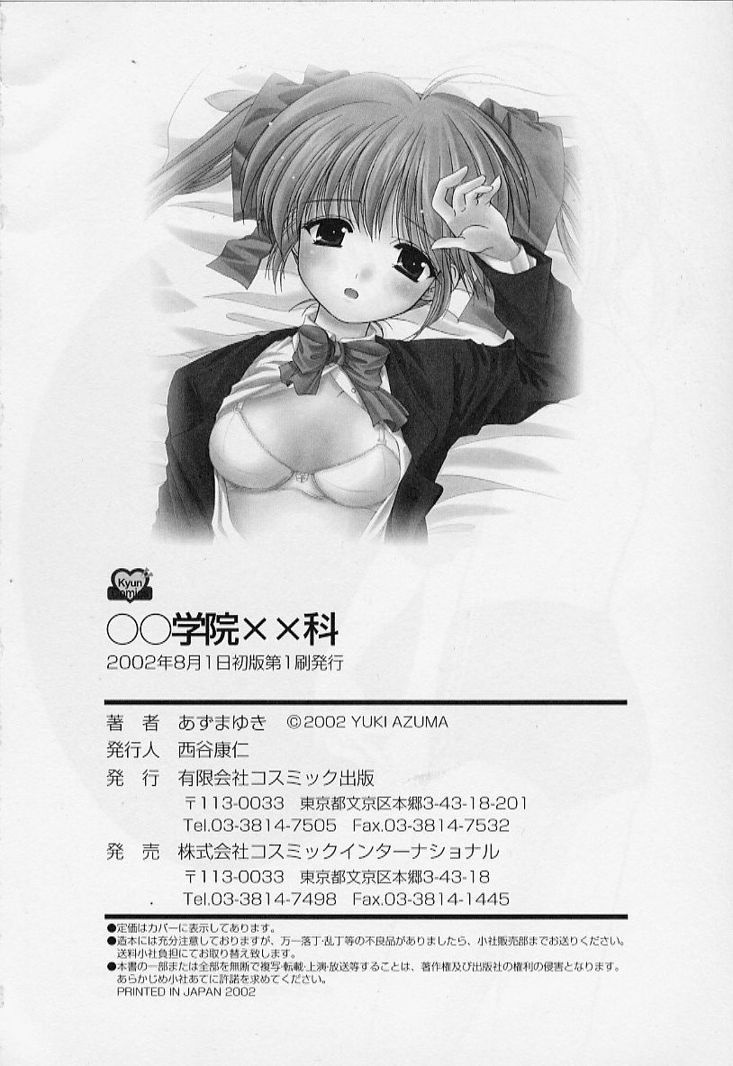 [あずまゆき] OO學院XX科