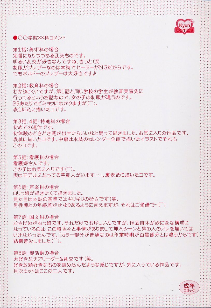 [あずまゆき] OO學院XX科