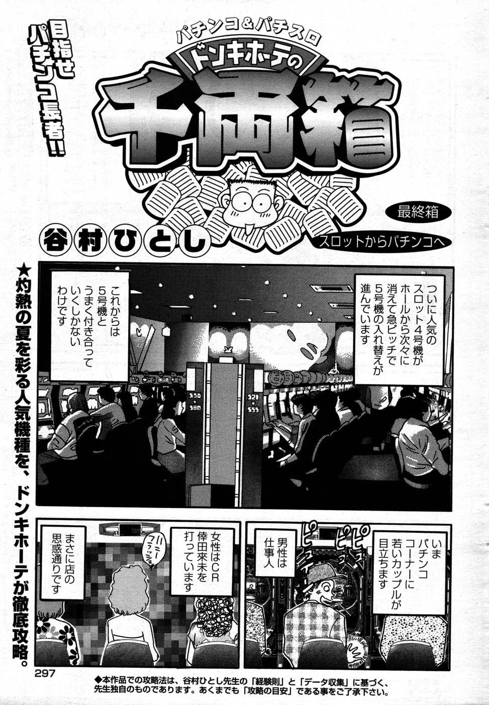 ヤングコミック 2007年9月号