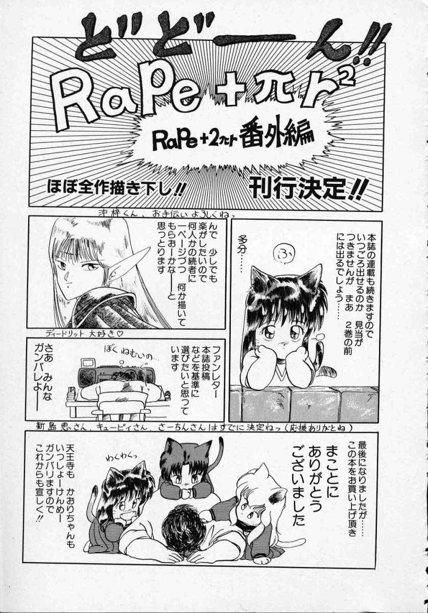 [天王寺きつね] 愛のスクールRAPE+2πr 第1巻