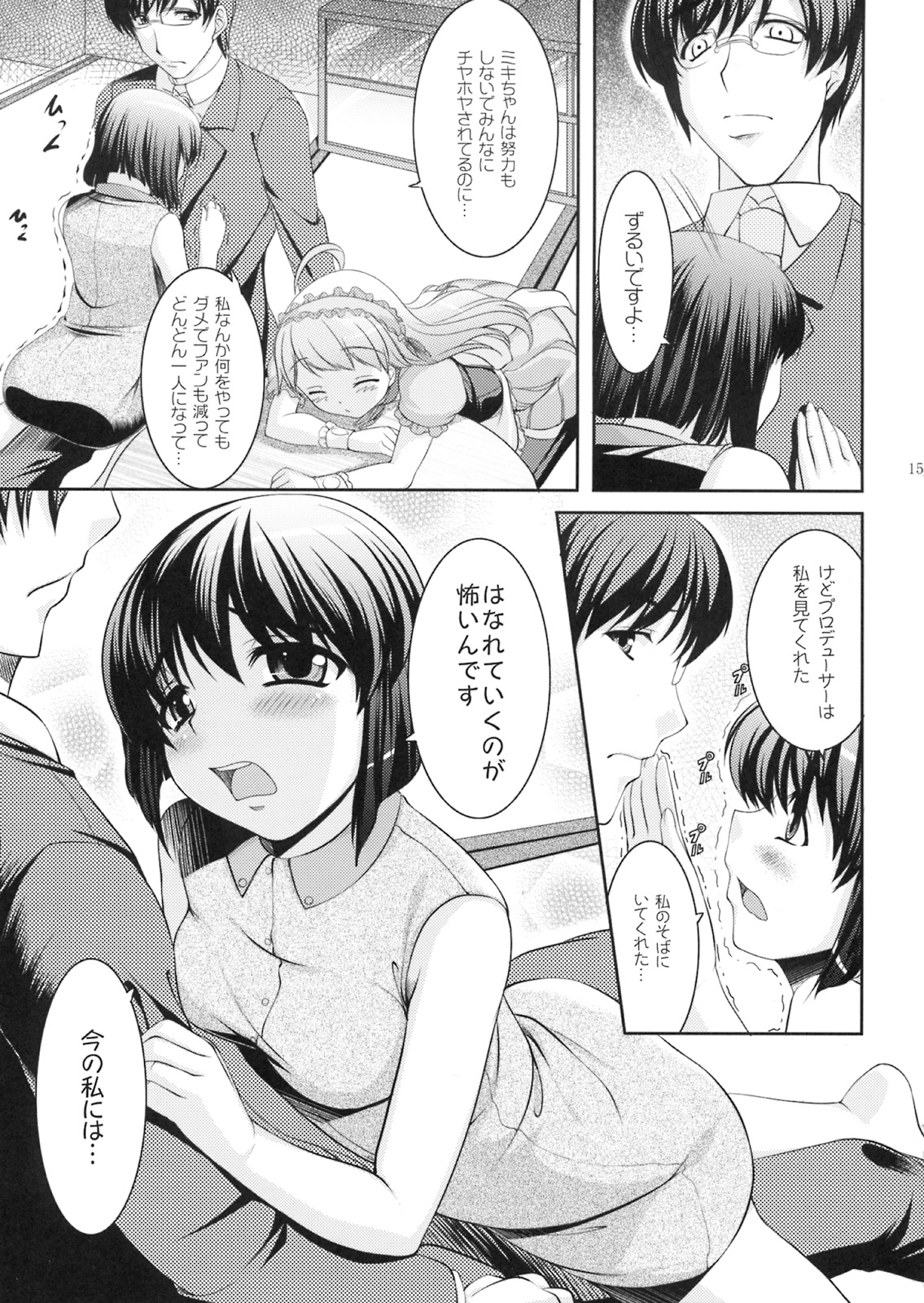 (C75) [木鈴亭 (木鈴カケル)] 雪歩のお茶は恋の味 (アイドルマスター)
