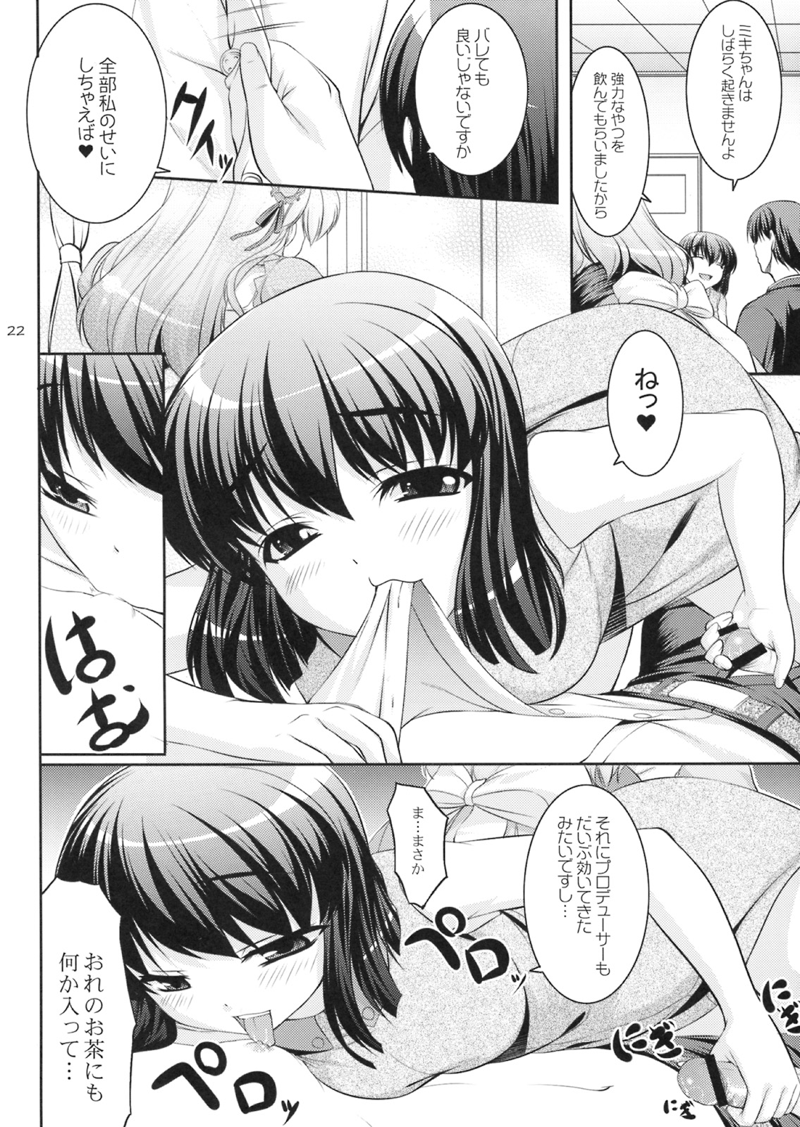 (C75) [木鈴亭 (木鈴カケル)] 雪歩のお茶は恋の味 (アイドルマスター)