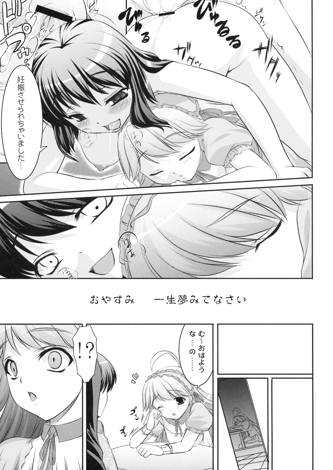 (C75) [木鈴亭 (木鈴カケル)] 雪歩のお茶は恋の味 (アイドルマスター)