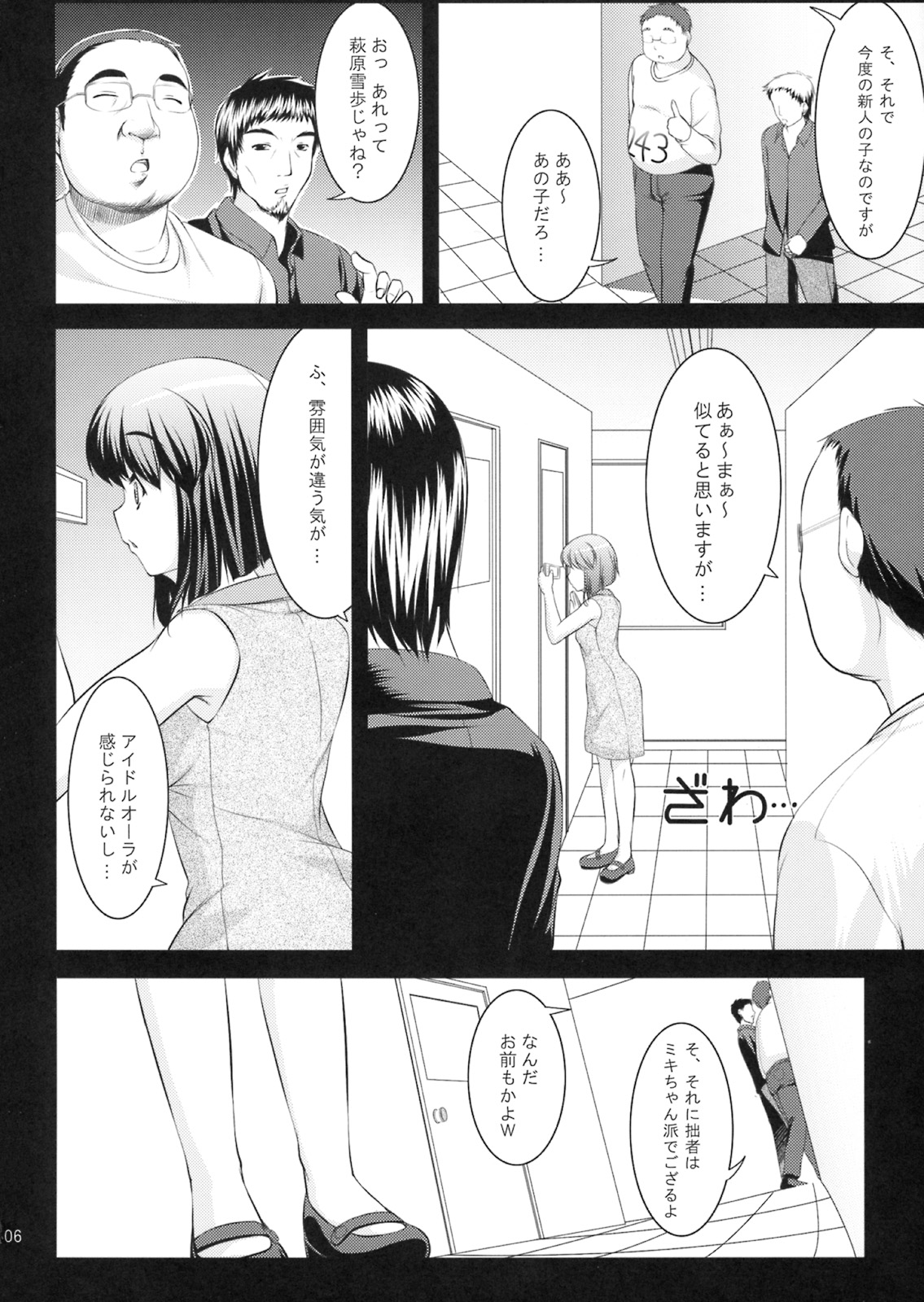 (C75) [木鈴亭 (木鈴カケル)] 雪歩のお茶は恋の味 (アイドルマスター)