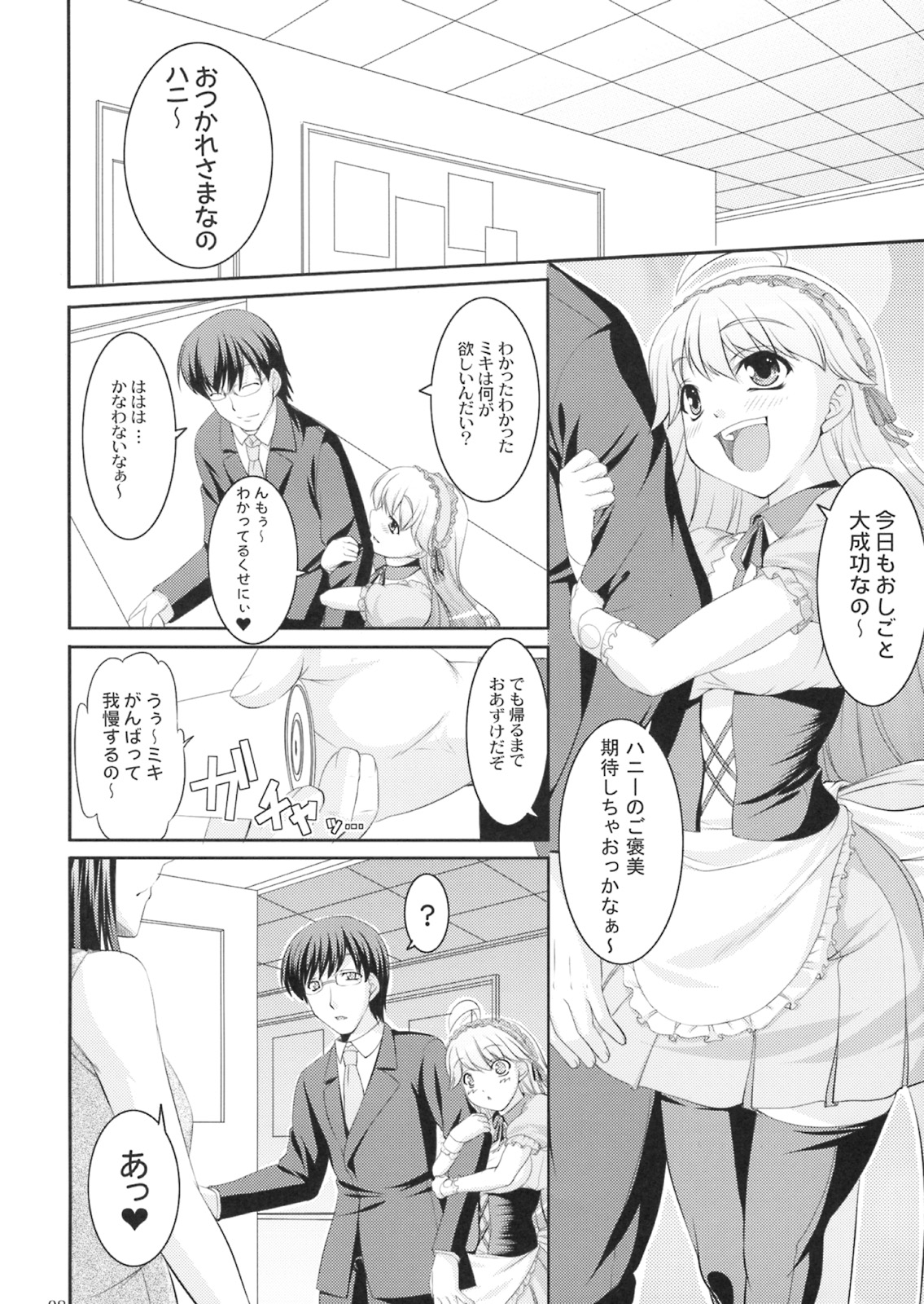 (C75) [木鈴亭 (木鈴カケル)] 雪歩のお茶は恋の味 (アイドルマスター)