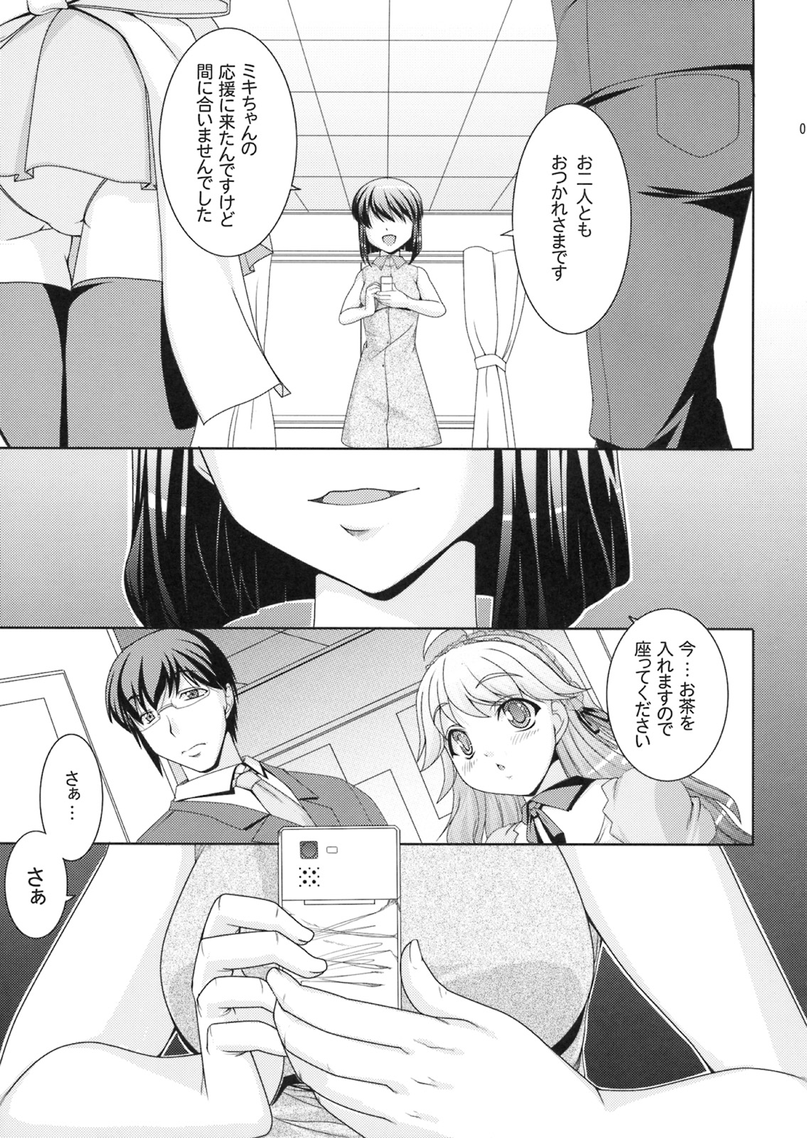 (C75) [木鈴亭 (木鈴カケル)] 雪歩のお茶は恋の味 (アイドルマスター)