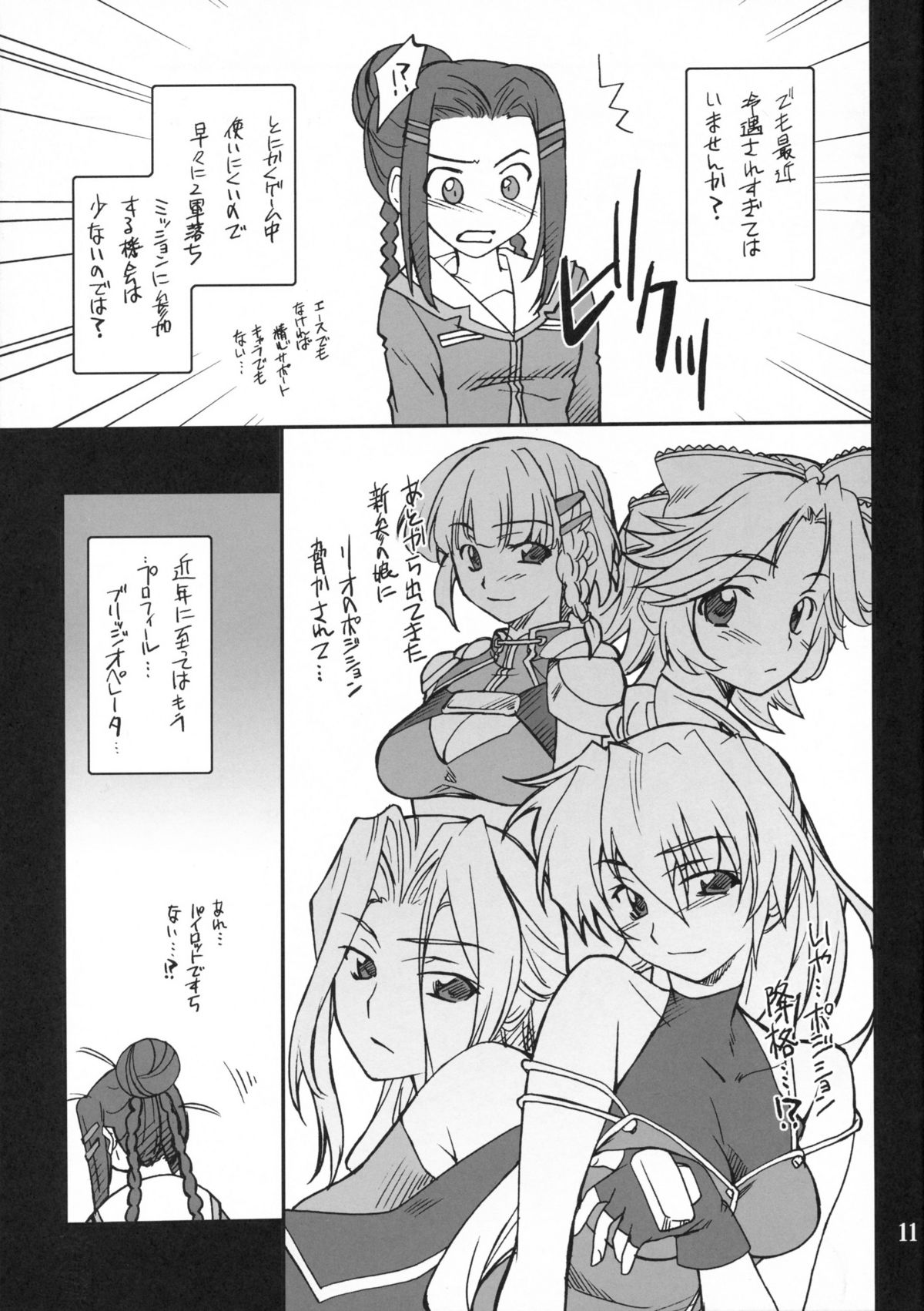 (COMIC1☆2) [P-Forest (穂積貴志)] INTERMISSION_if code_12:RIO (スーパーロボット大戦OG)