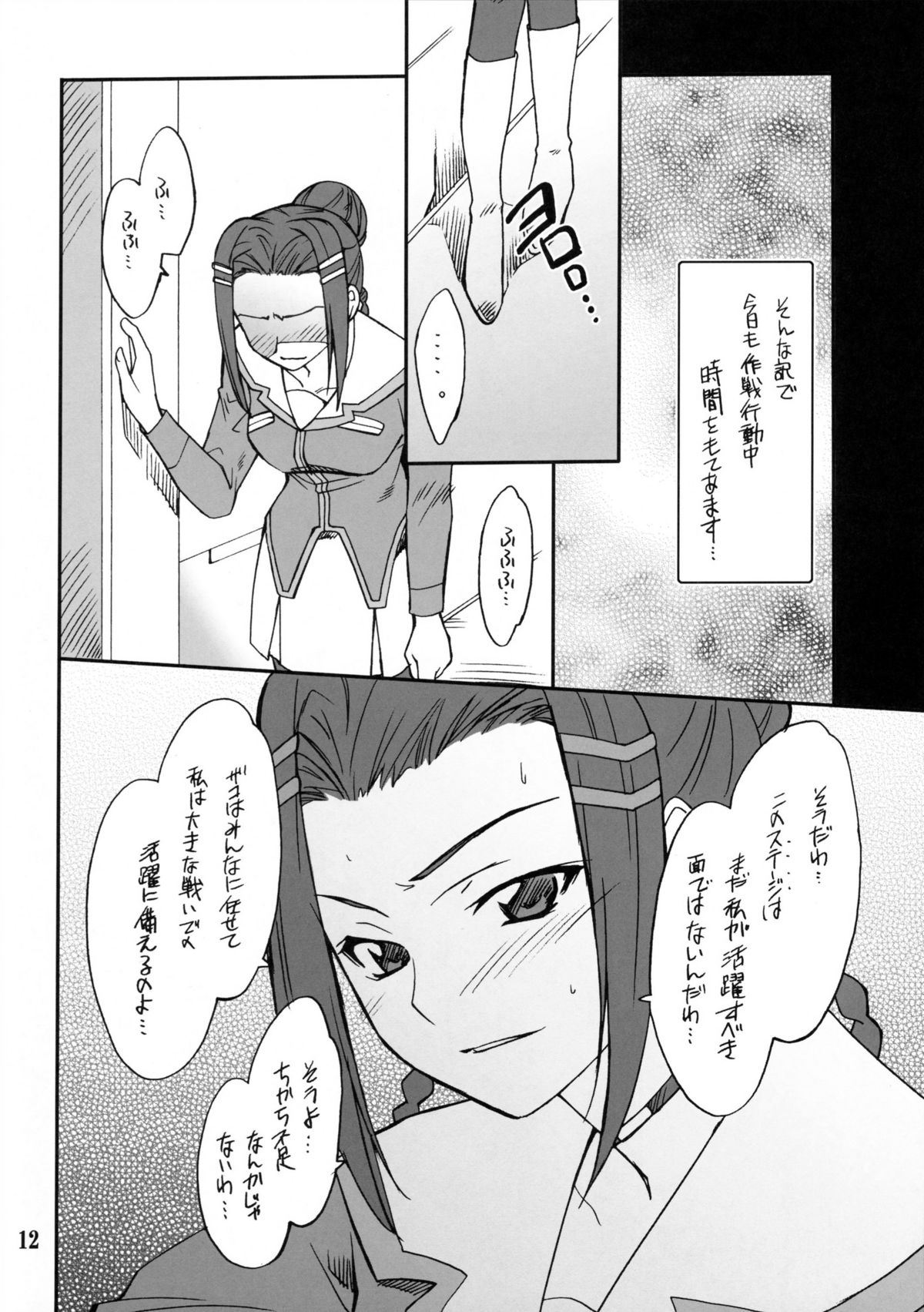 (COMIC1☆2) [P-Forest (穂積貴志)] INTERMISSION_if code_12:RIO (スーパーロボット大戦OG)