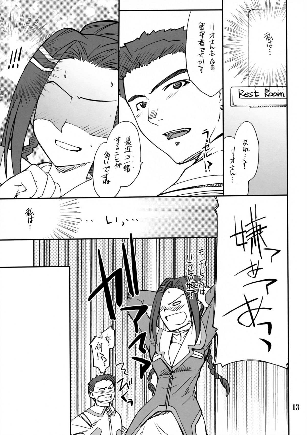 (COMIC1☆2) [P-Forest (穂積貴志)] INTERMISSION_if code_12:RIO (スーパーロボット大戦OG)