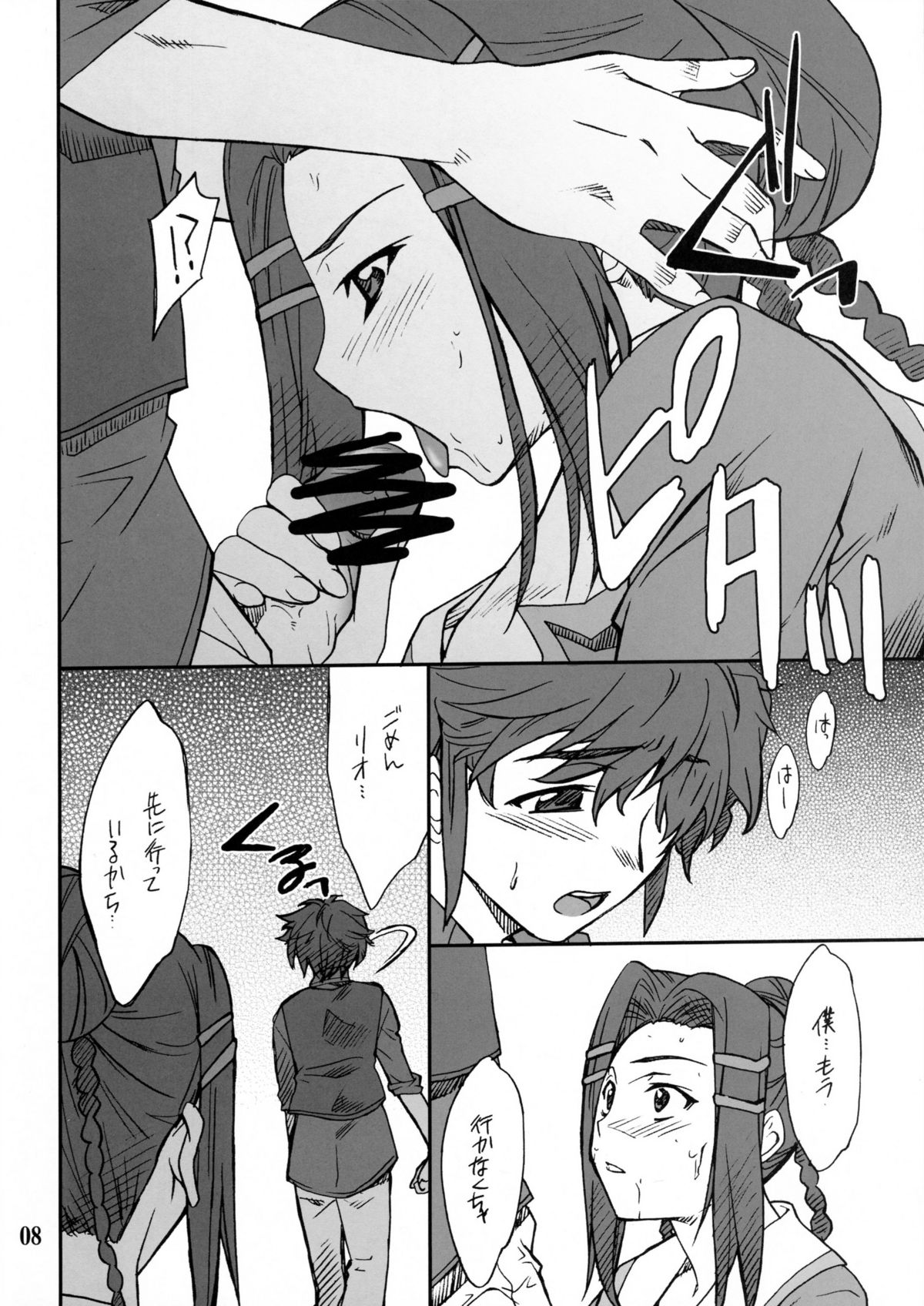 (COMIC1☆2) [P-Forest (穂積貴志)] INTERMISSION_if code_12:RIO (スーパーロボット大戦OG)