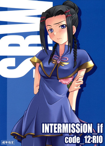 (COMIC1☆2) [P-Forest (穂積貴志)] INTERMISSION_if code_12:RIO (スーパーロボット大戦OG)