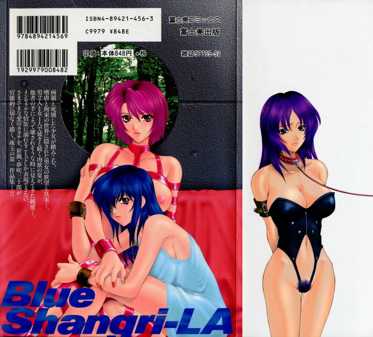 [夢咲三十郎] Blue Shangri-La