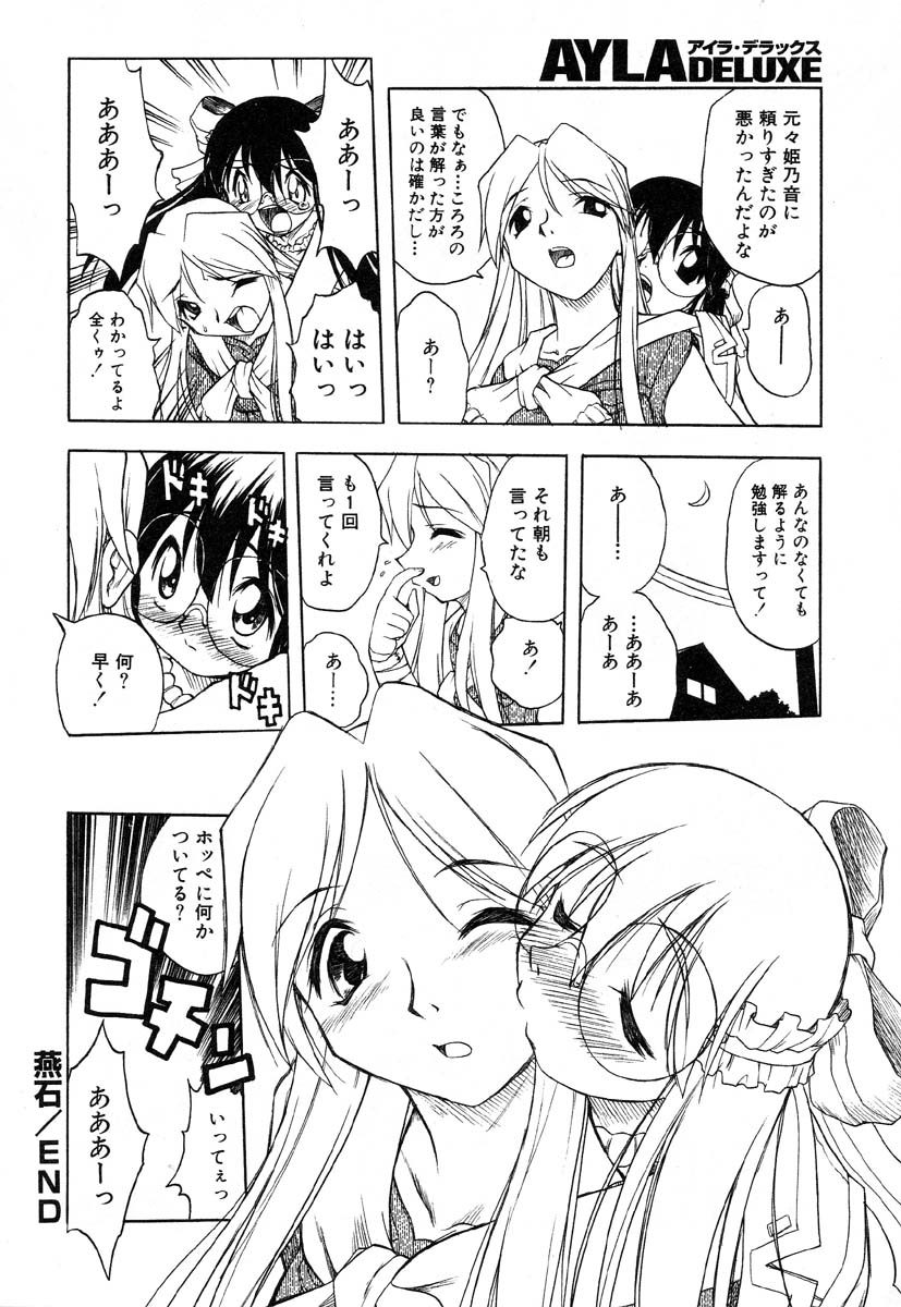 アイラデラックス-Vol.14