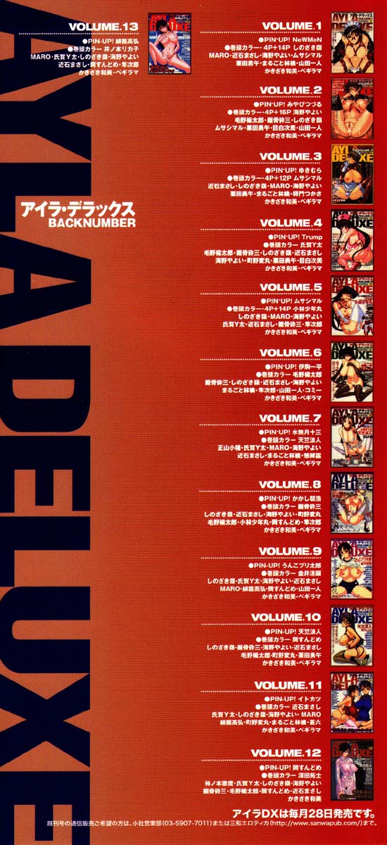 アイラデラックス-Vol.14