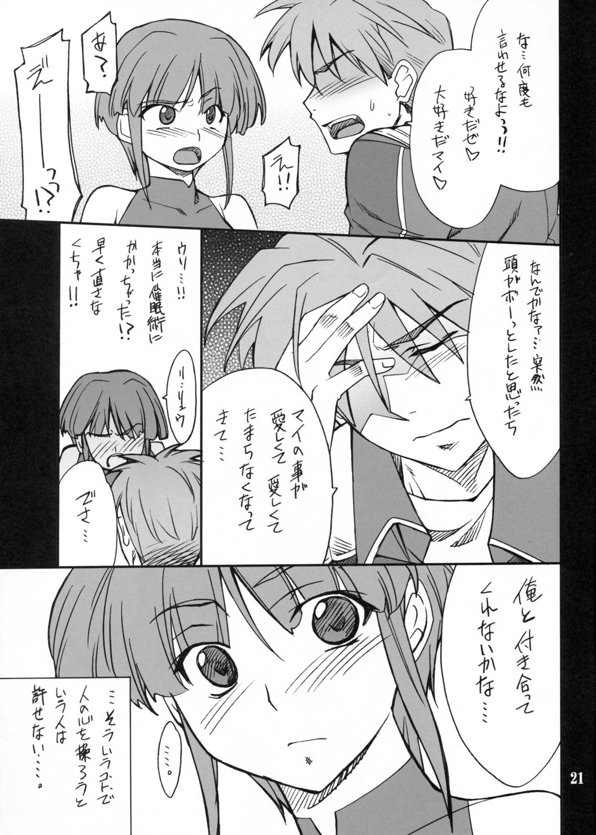 (C73) [P-Forest (穂積貴志)] INTERMISSION_if code_10:MAI (スーパーロボット大戦OG)