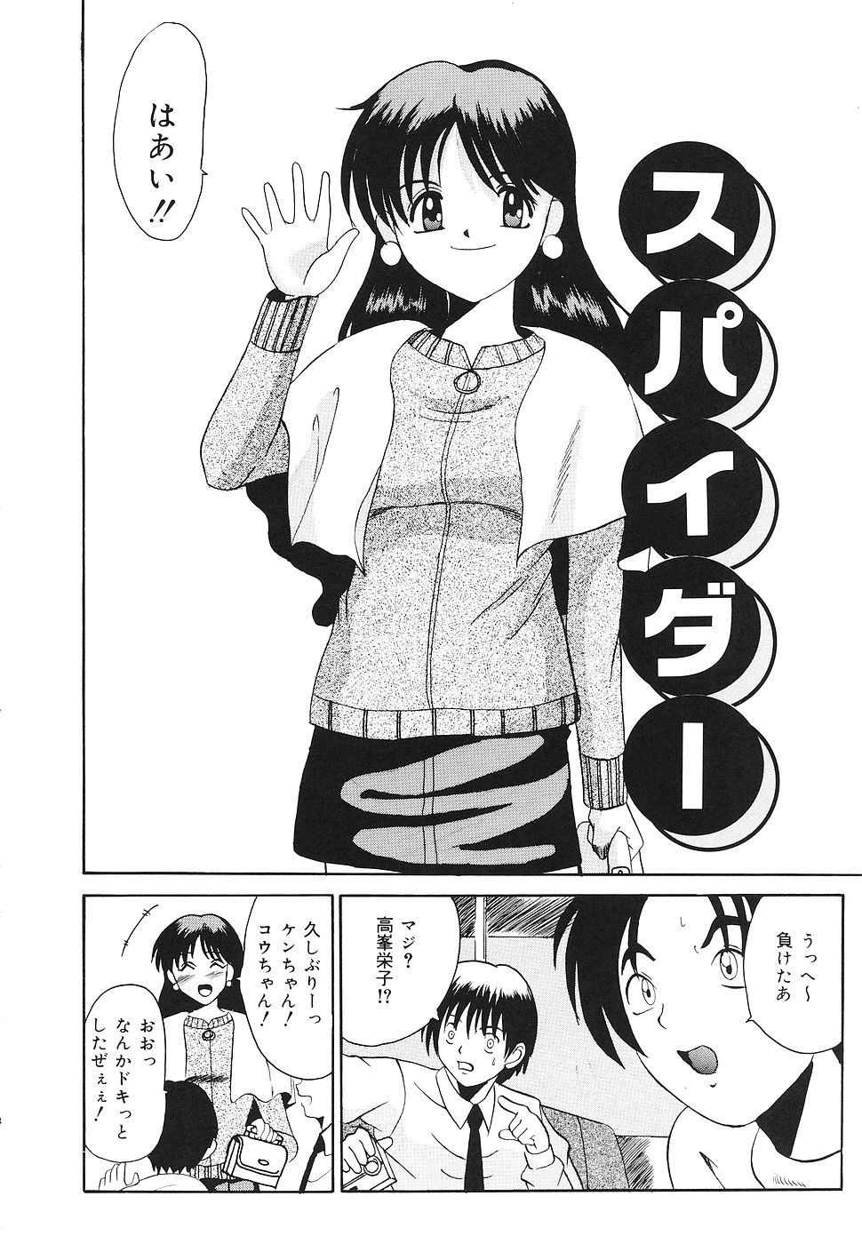 [高田馬場] 禁じられた遊び