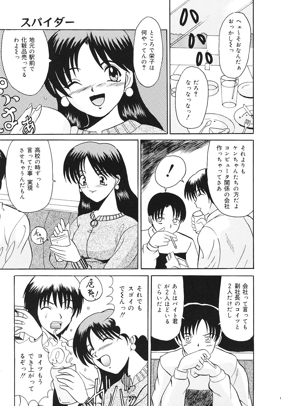 [高田馬場] 禁じられた遊び