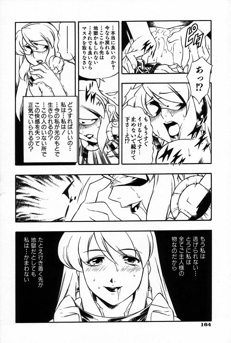 [水無月皐月] 裸体 -RATAI-