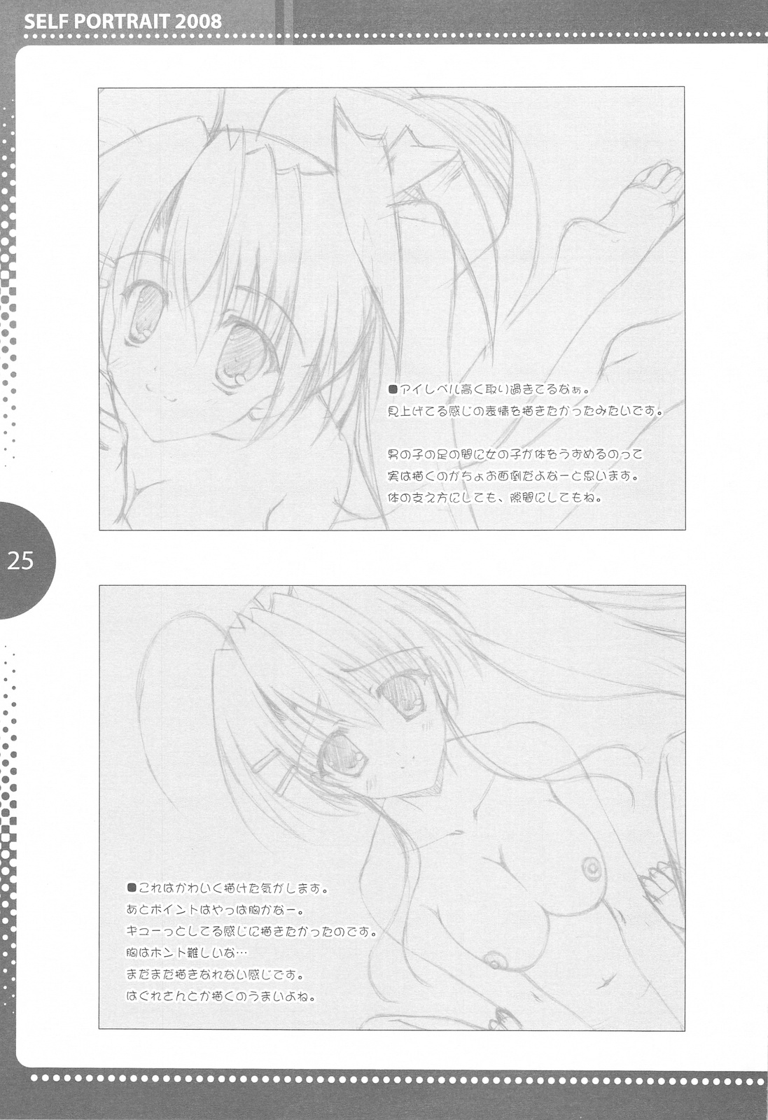 (C75) [THE FLYERS (成瀬守)] SELFPORTRAIT2008