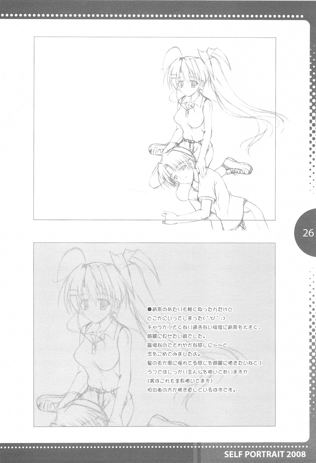 (C75) [THE FLYERS (成瀬守)] SELFPORTRAIT2008