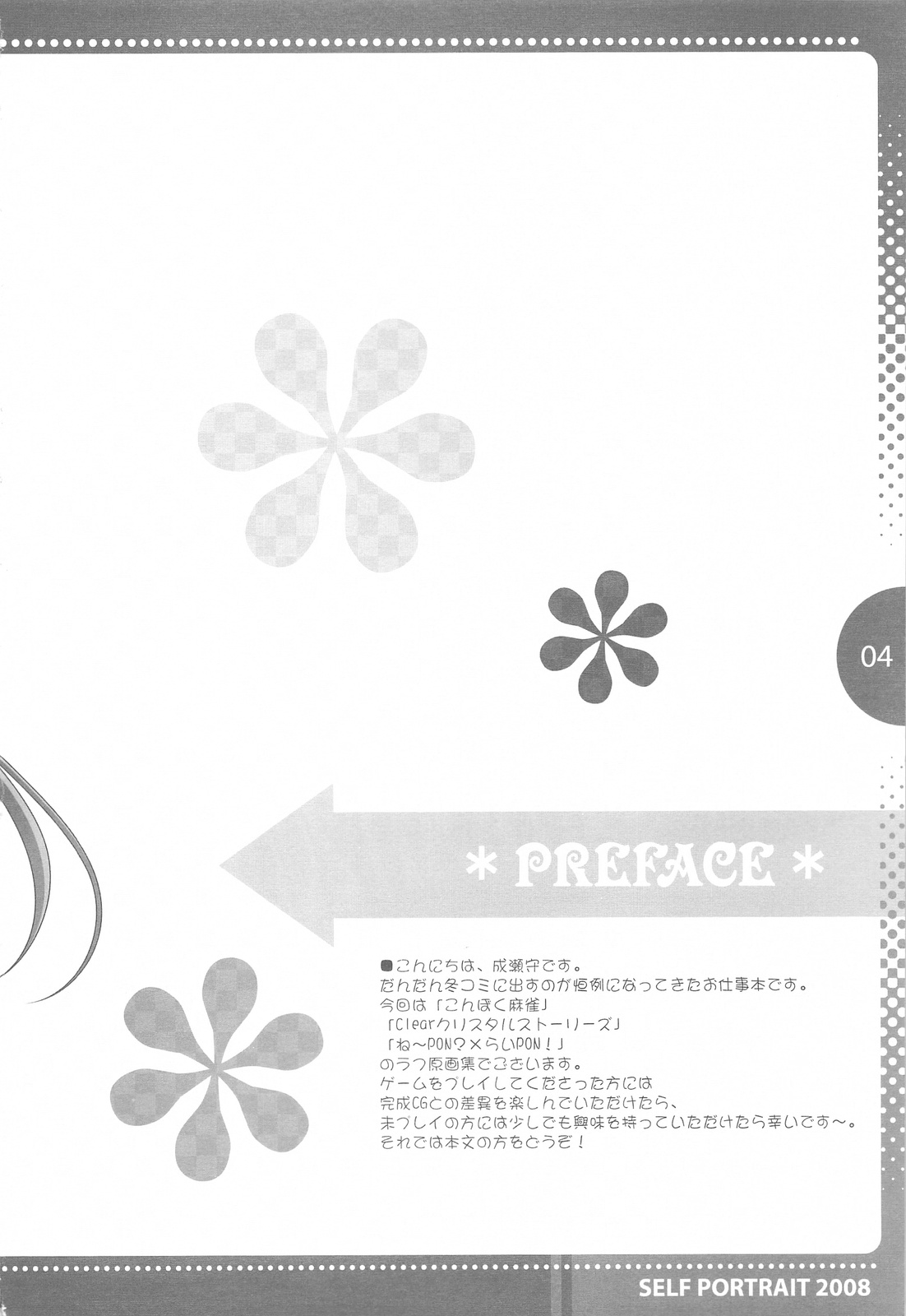 (C75) [THE FLYERS (成瀬守)] SELFPORTRAIT2008