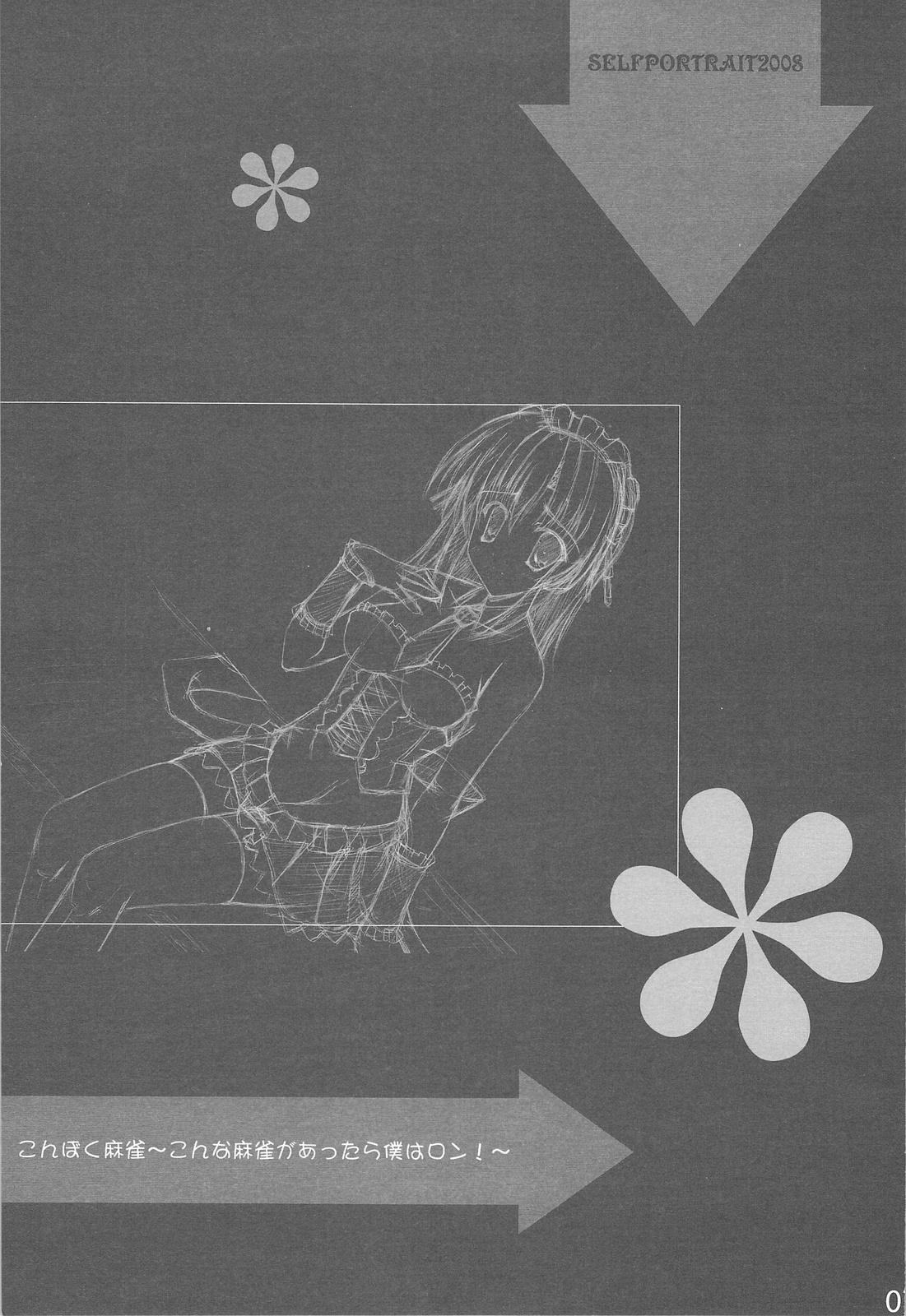 (C75) [THE FLYERS (成瀬守)] SELFPORTRAIT2008