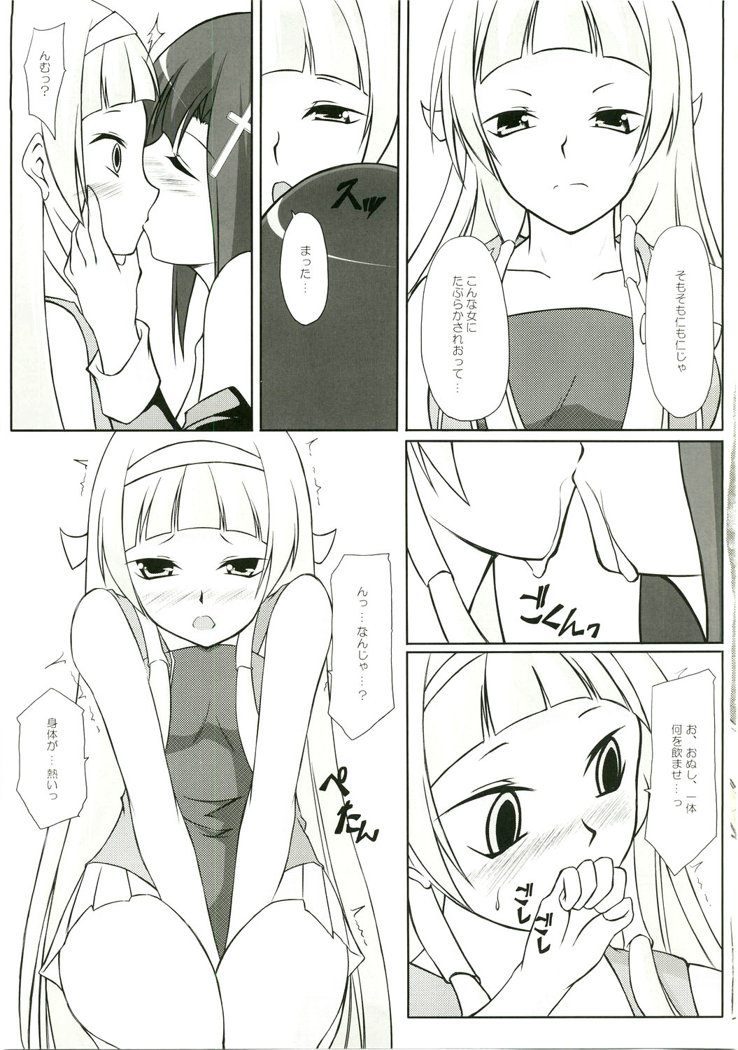(C75) [ArcS (さくら悠)] かみさまのヒメゴト (かんなぎ)