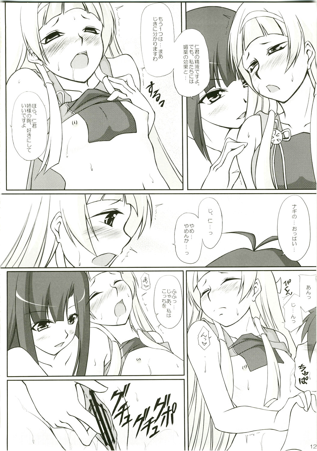 (C75) [ArcS (さくら悠)] かみさまのヒメゴト (かんなぎ)