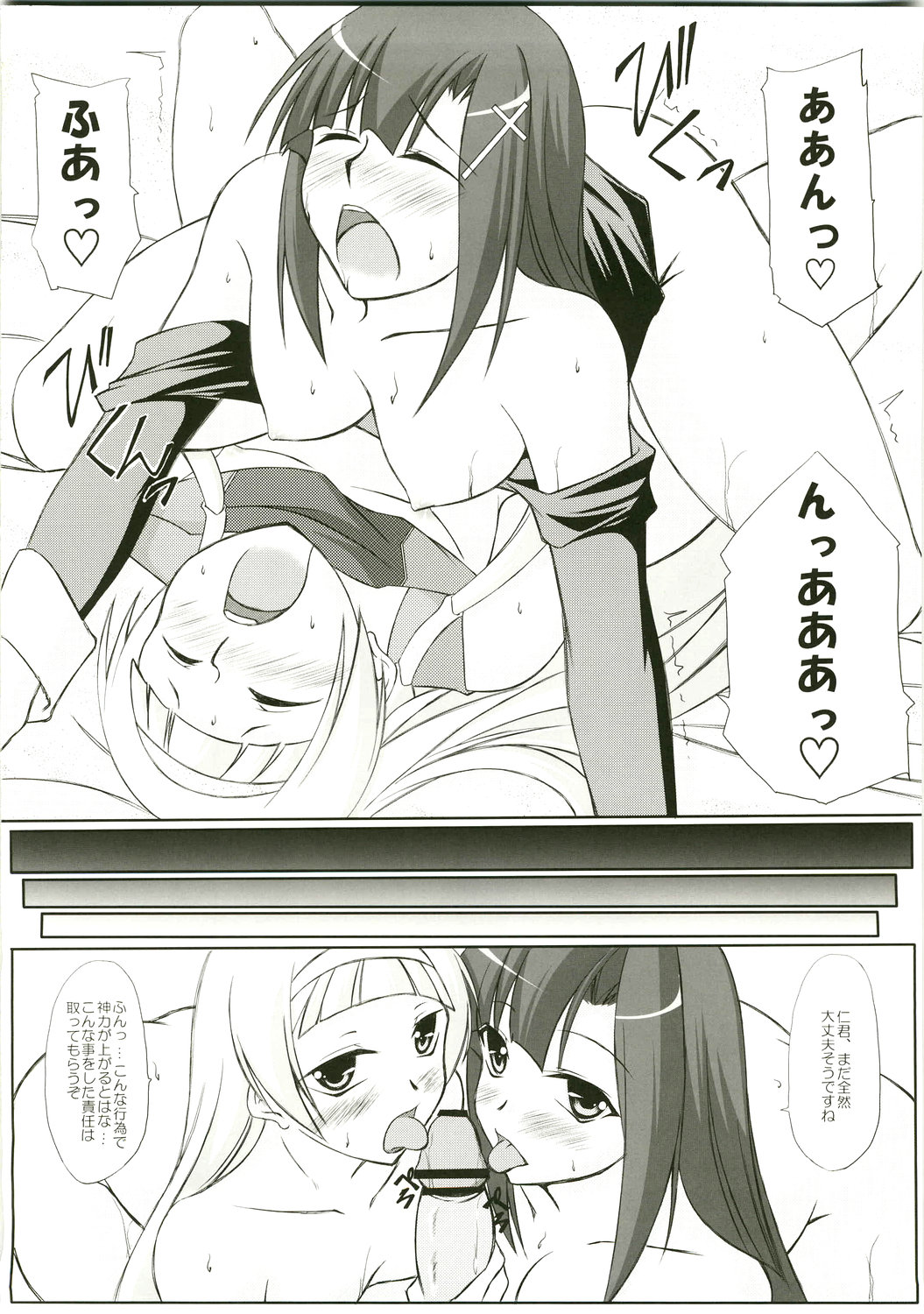 (C75) [ArcS (さくら悠)] かみさまのヒメゴト (かんなぎ)