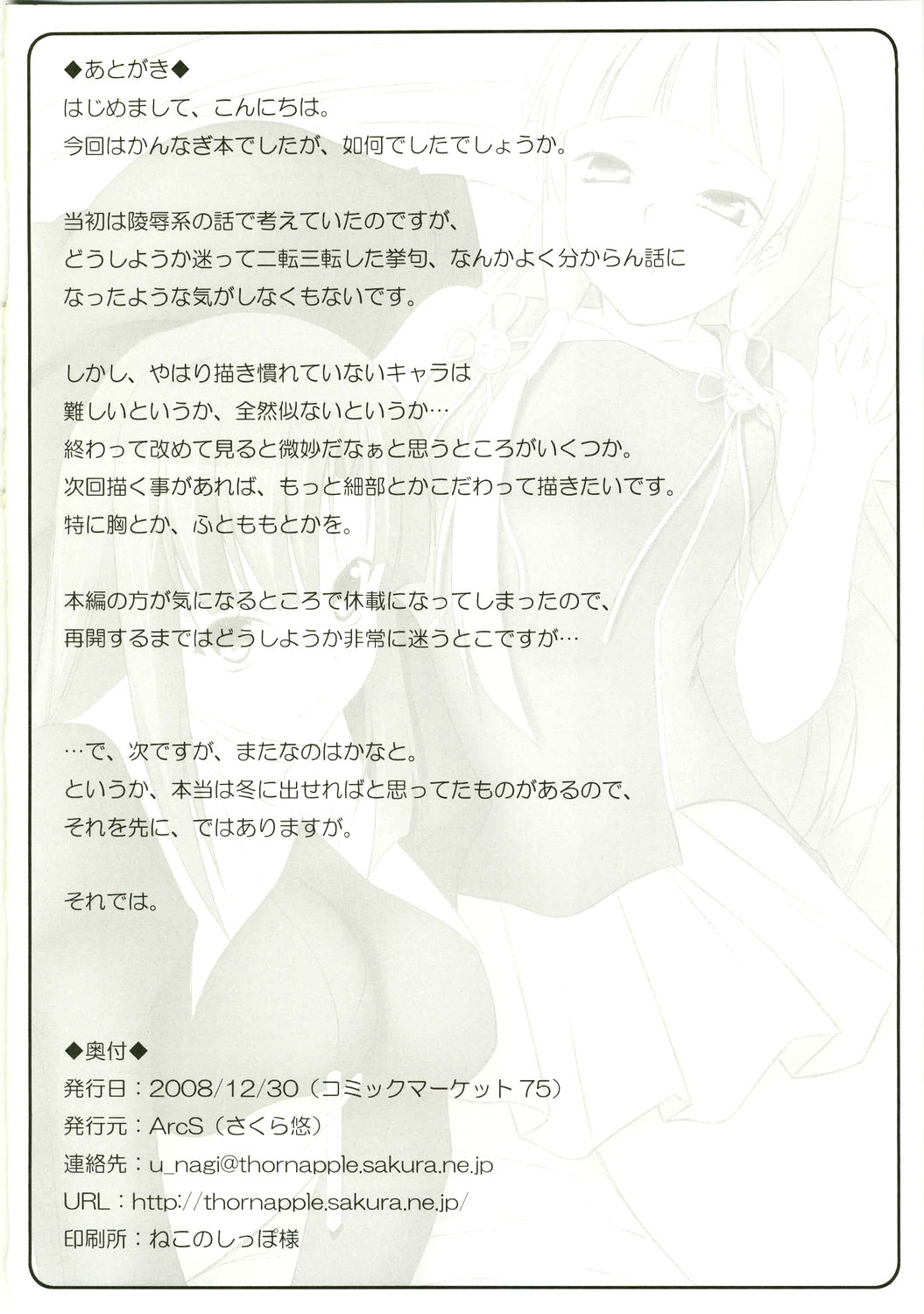 (C75) [ArcS (さくら悠)] かみさまのヒメゴト (かんなぎ)