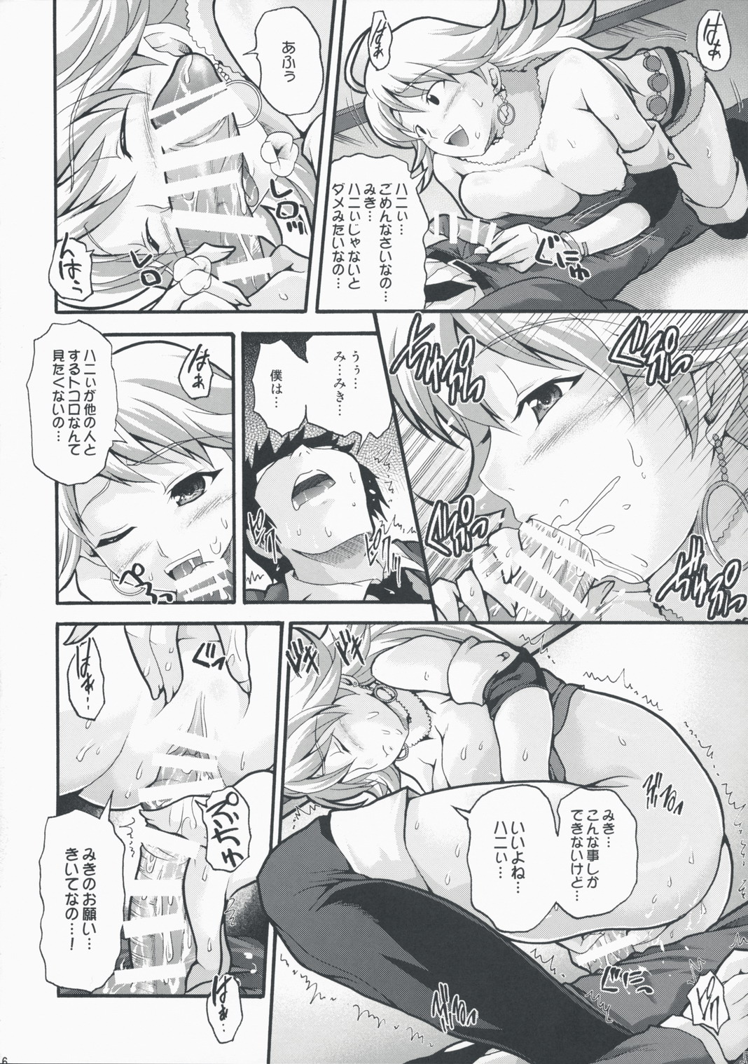 (C75) [BLUE CATTY (まっぷ)] Mikity Master (アイドルマスター)