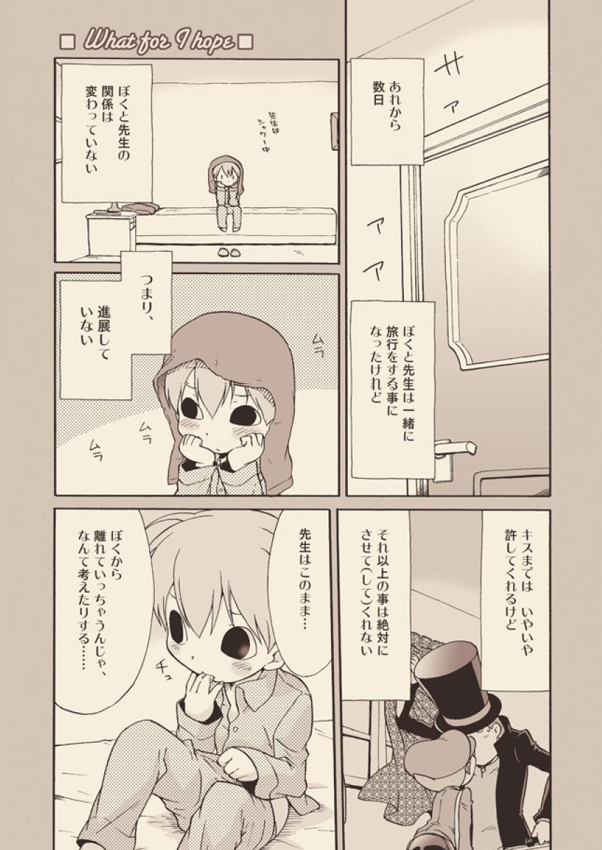 (C74) [M吉部屋 (内田じゅんた)] ルークと迷走する大人 (レイトン教授)