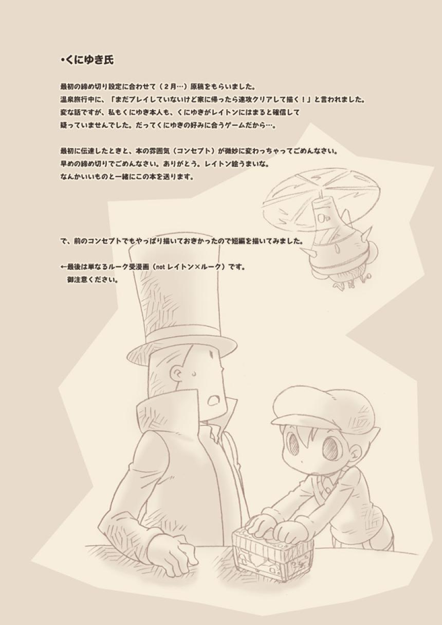 (C74) [M吉部屋 (内田じゅんた)] ルークと迷走する大人 (レイトン教授)