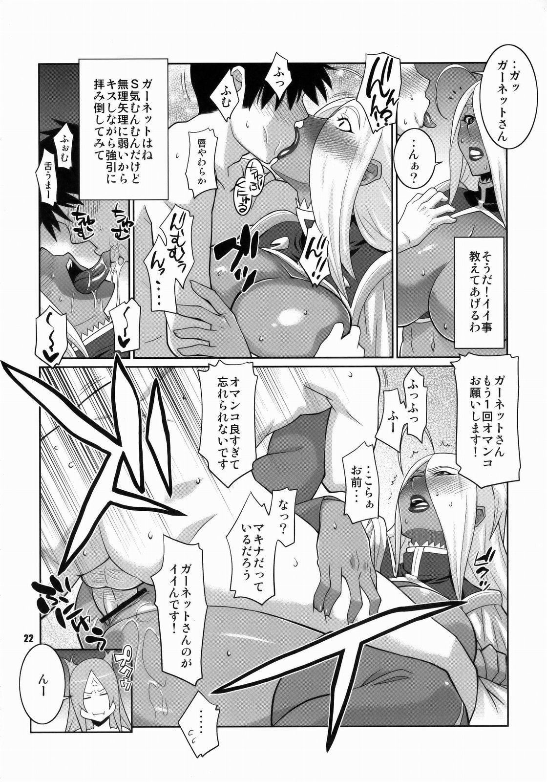 (C75) [TETRODOTOXIN (偽くろさき)] マキナ＆ガーネットと年越しSEX三昧 (ドラゴノーツ)