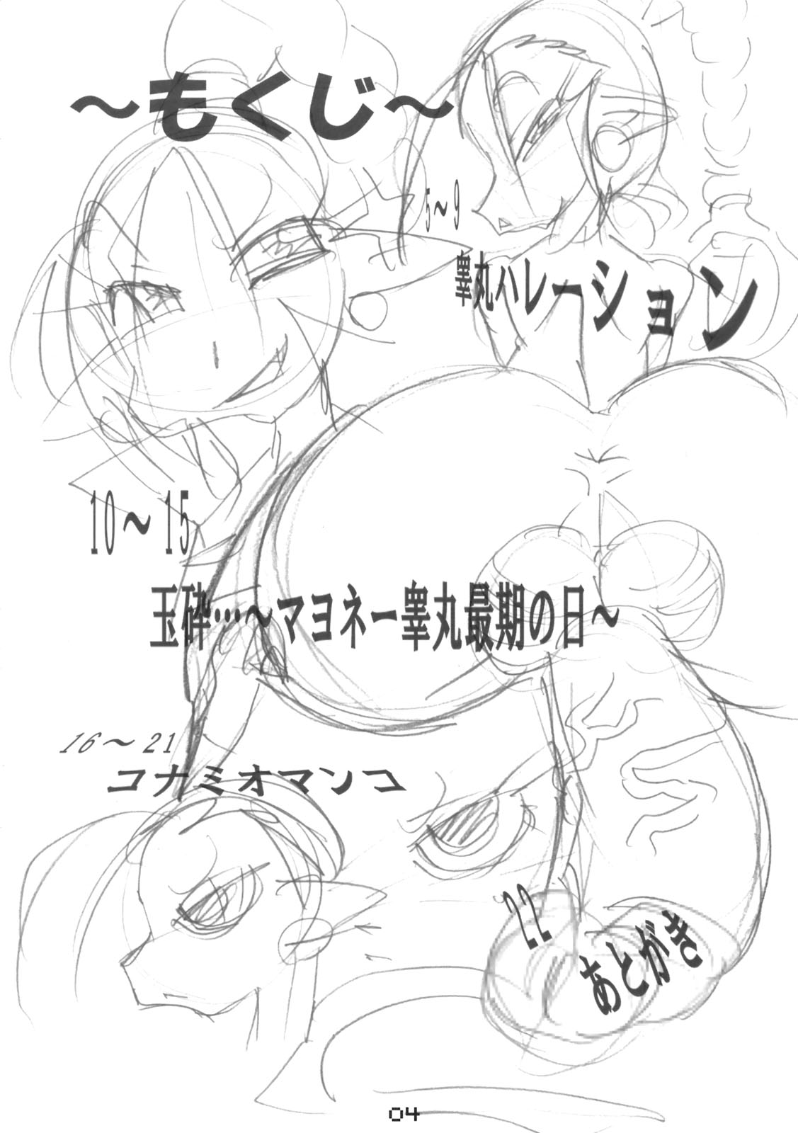 （C75）【水色善舞】メガビット8