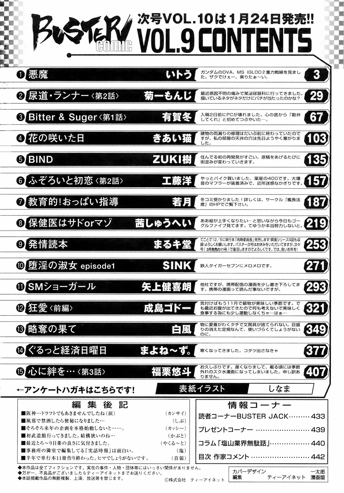 Buster Comic 9 [2009年 01月]