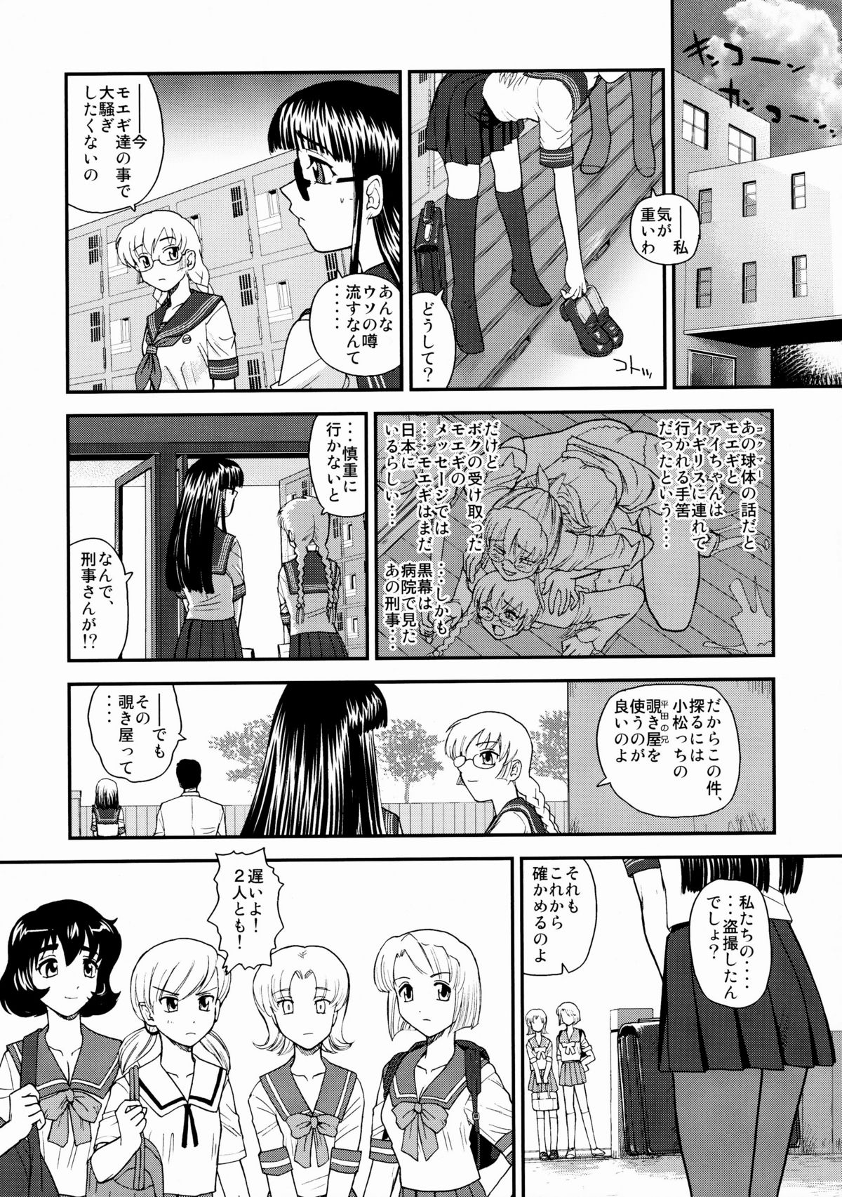 (ふたけっと5) [Behind Moon (Q)] ダルシーレポート 10