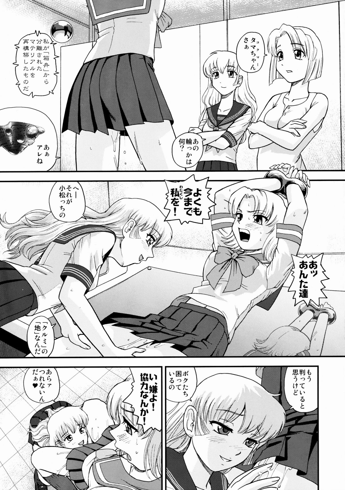 (ふたけっと5) [Behind Moon (Q)] ダルシーレポート 10