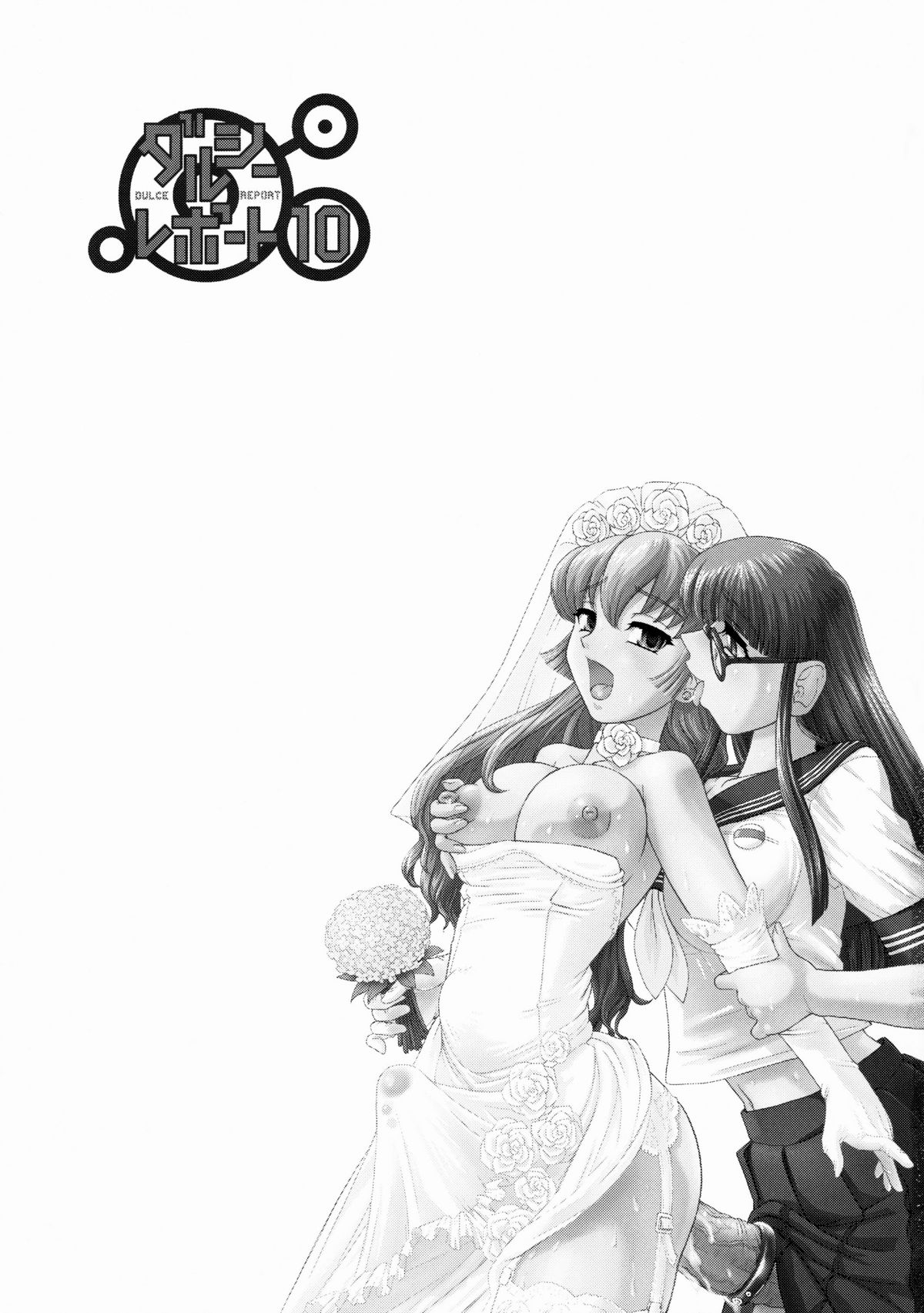 (ふたけっと5) [Behind Moon (Q)] ダルシーレポート 10