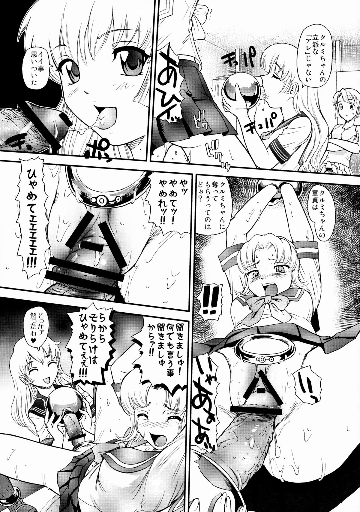 (ふたけっと5) [Behind Moon (Q)] ダルシーレポート 10